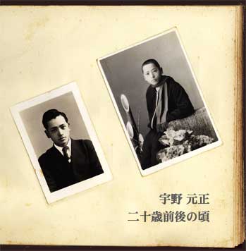 二十歳前後の頃の宇野会長
