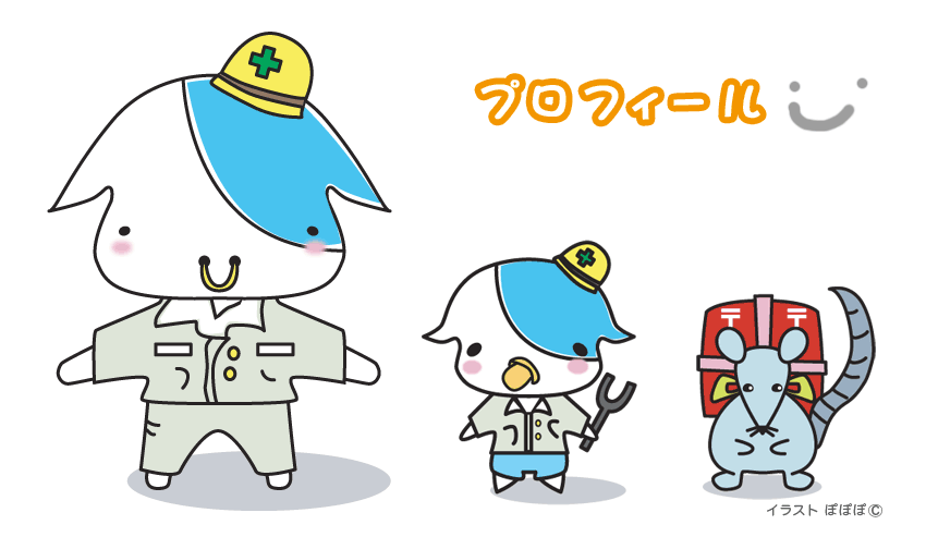 プロフィールとキャラクターイラスト