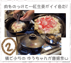 ② 肉ものっけて…紅生姜がイイ色だ！