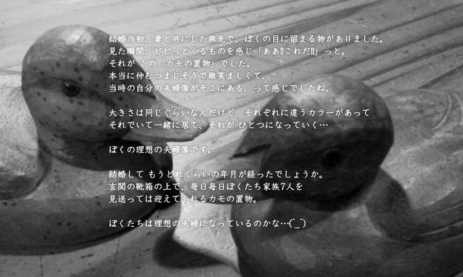 カモの置物とメッセージ