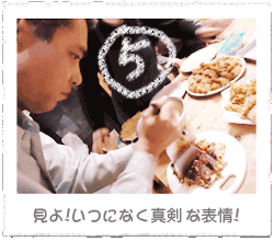 ⑤ 見よ！いつになく真剣な表情！