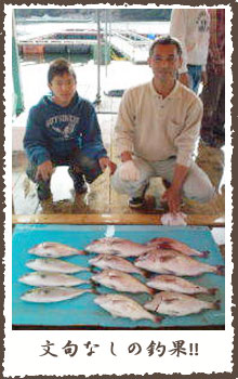 文句なしの釣果！！